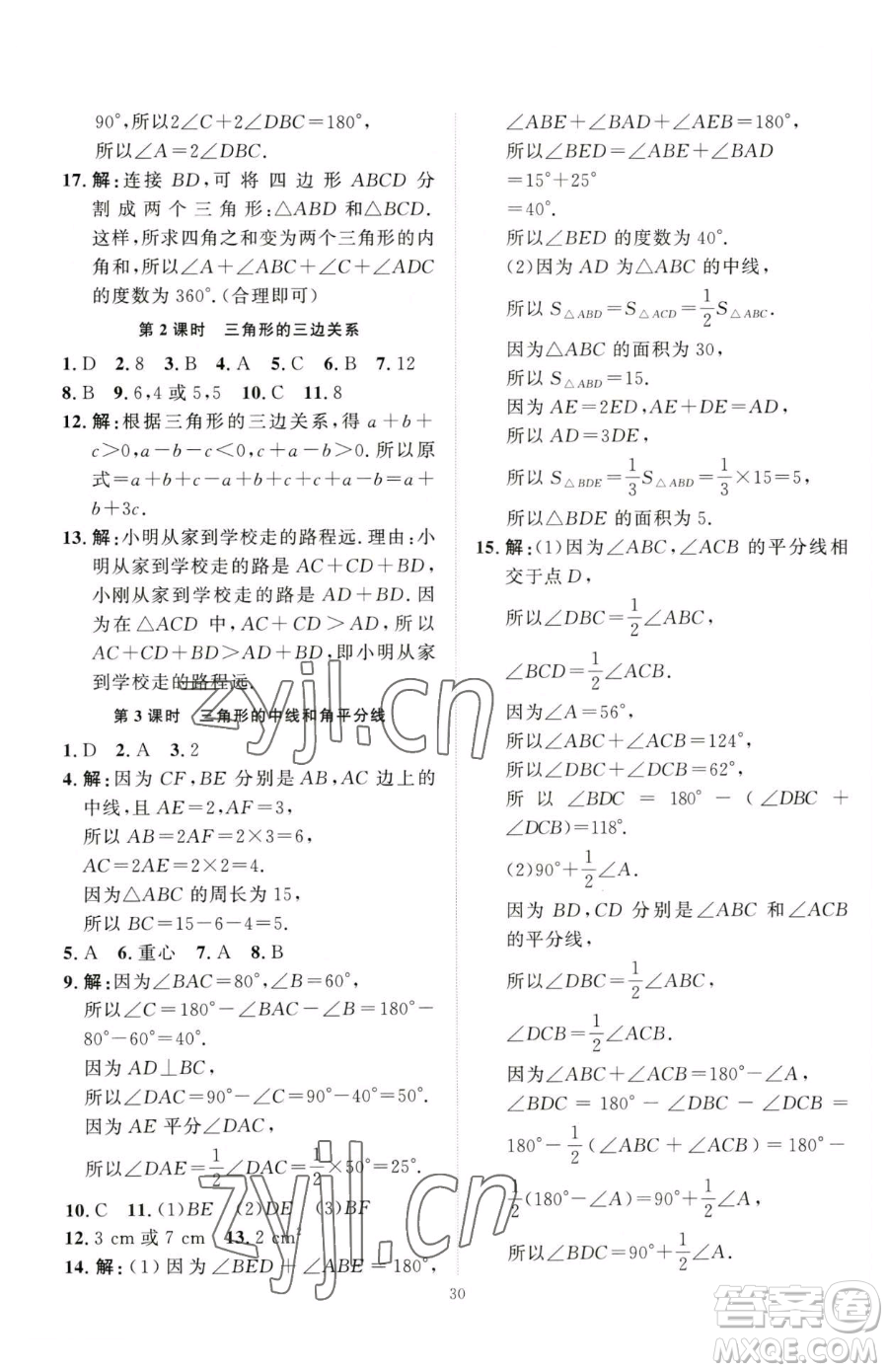 延邊教育出版社2023優(yōu)+學(xué)案課時(shí)通七年級(jí)下冊(cè)數(shù)學(xué)北師大版參考答案