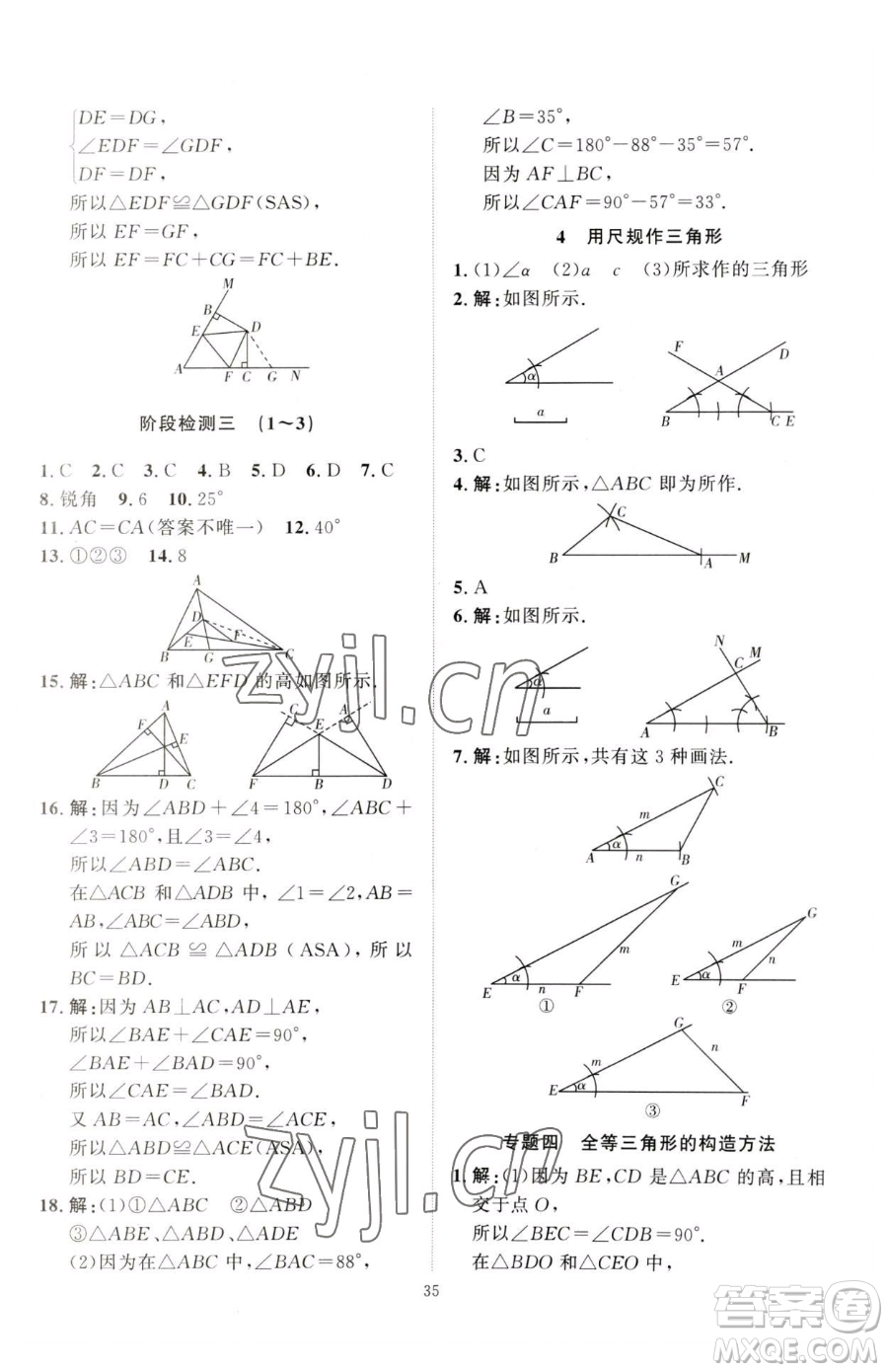 延邊教育出版社2023優(yōu)+學(xué)案課時(shí)通七年級(jí)下冊(cè)數(shù)學(xué)北師大版參考答案