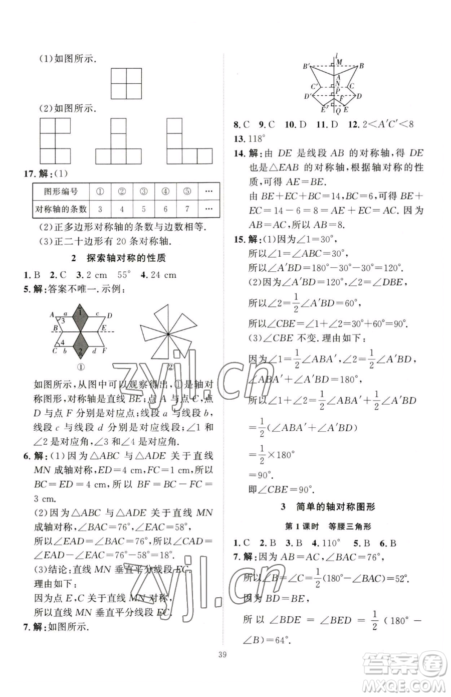 延邊教育出版社2023優(yōu)+學(xué)案課時(shí)通七年級(jí)下冊(cè)數(shù)學(xué)北師大版參考答案