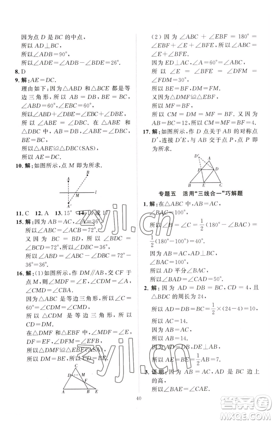 延邊教育出版社2023優(yōu)+學(xué)案課時(shí)通七年級(jí)下冊(cè)數(shù)學(xué)北師大版參考答案