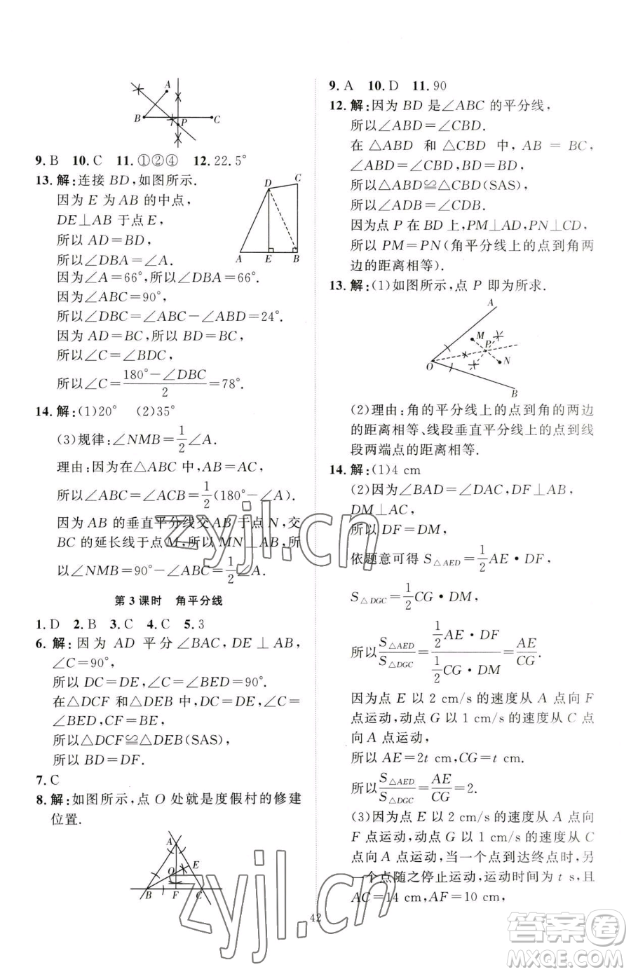 延邊教育出版社2023優(yōu)+學(xué)案課時(shí)通七年級(jí)下冊(cè)數(shù)學(xué)北師大版參考答案