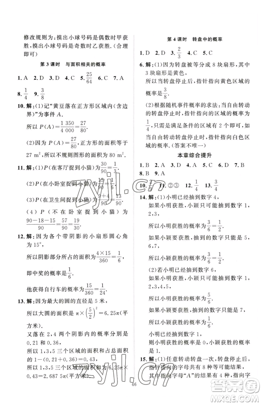 延邊教育出版社2023優(yōu)+學(xué)案課時(shí)通七年級(jí)下冊(cè)數(shù)學(xué)北師大版參考答案