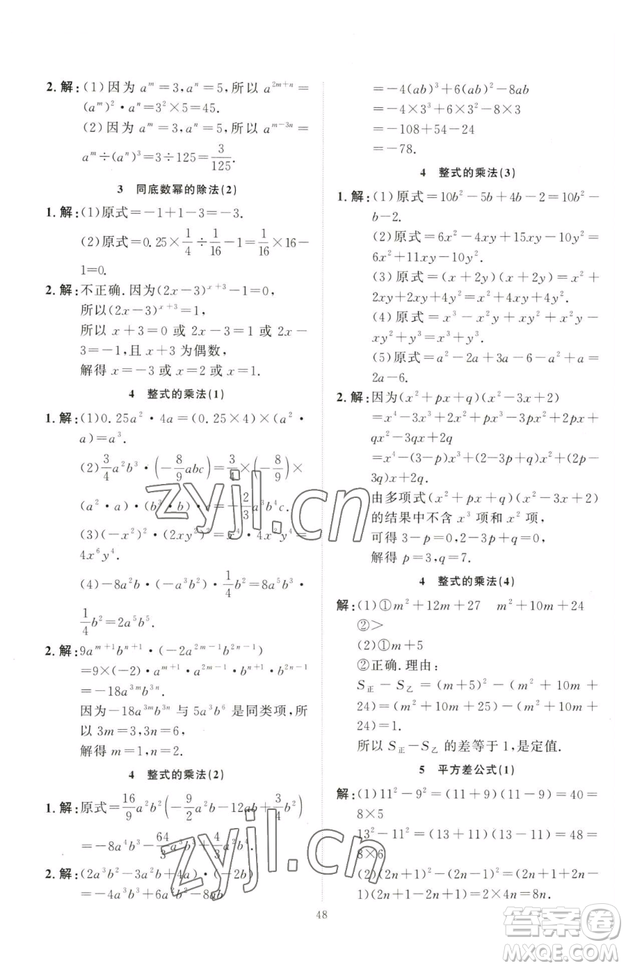 延邊教育出版社2023優(yōu)+學(xué)案課時(shí)通七年級(jí)下冊(cè)數(shù)學(xué)北師大版參考答案