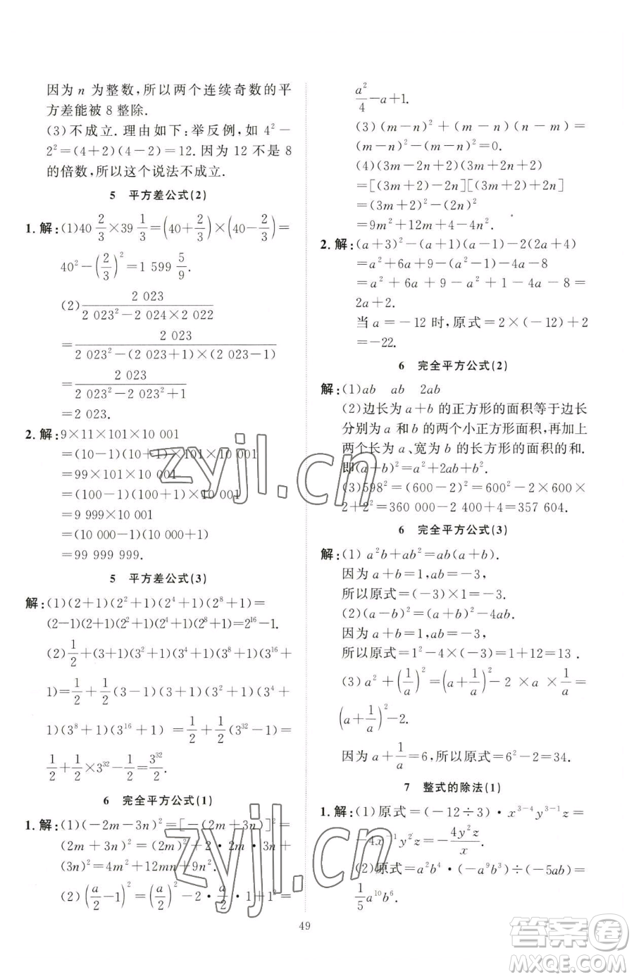 延邊教育出版社2023優(yōu)+學(xué)案課時(shí)通七年級(jí)下冊(cè)數(shù)學(xué)北師大版參考答案