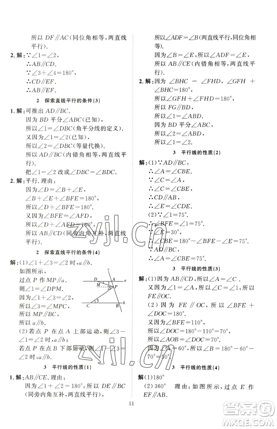 延邊教育出版社2023優(yōu)+學(xué)案課時(shí)通七年級(jí)下冊(cè)數(shù)學(xué)北師大版參考答案