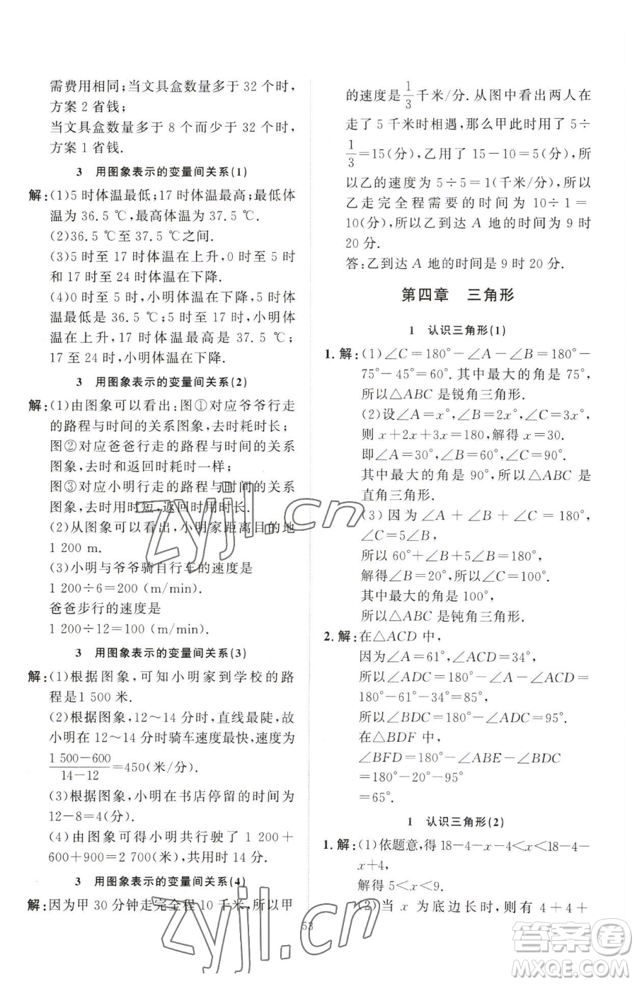 延邊教育出版社2023優(yōu)+學(xué)案課時(shí)通七年級(jí)下冊(cè)數(shù)學(xué)北師大版參考答案