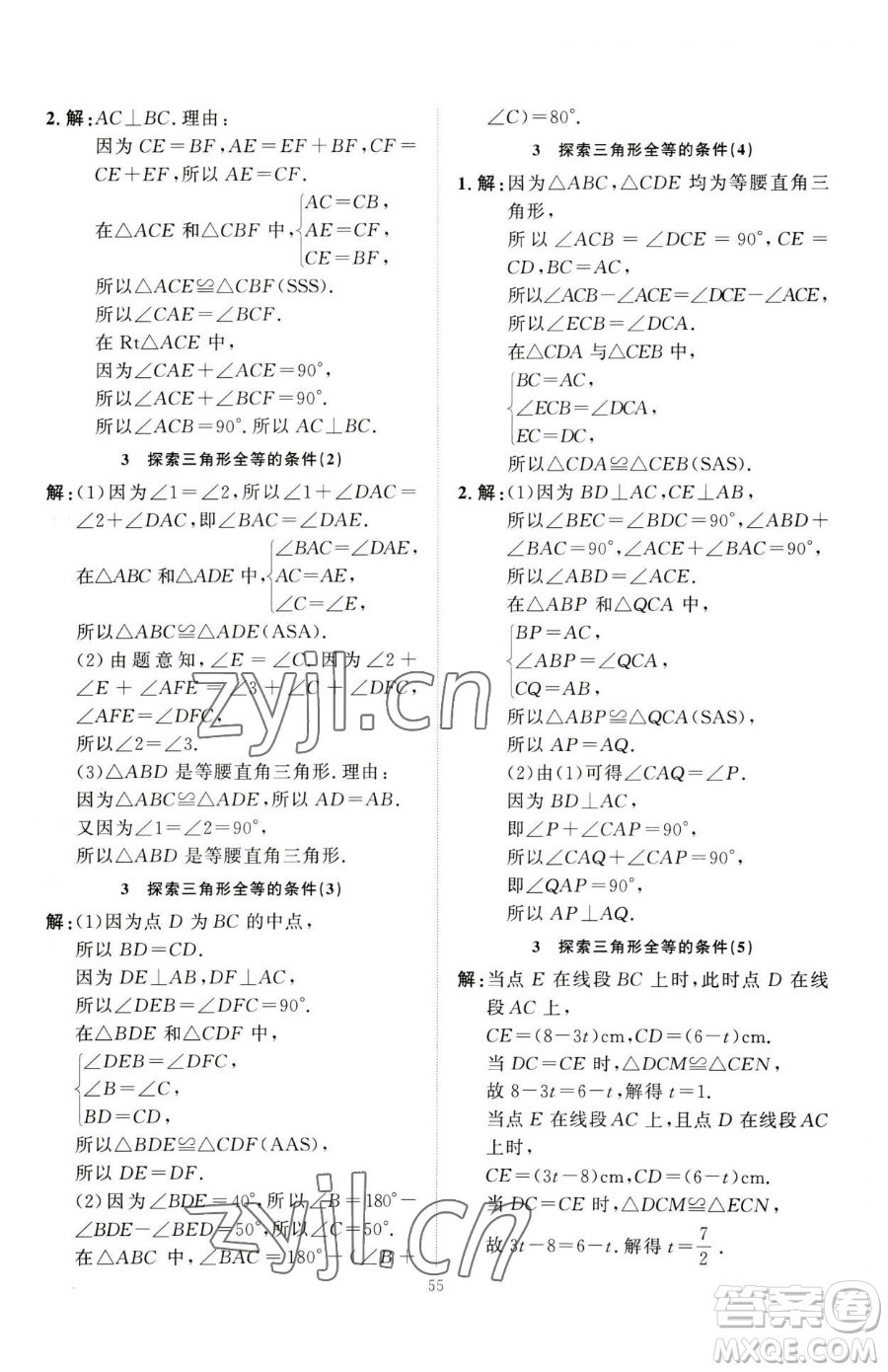 延邊教育出版社2023優(yōu)+學(xué)案課時(shí)通七年級(jí)下冊(cè)數(shù)學(xué)北師大版參考答案