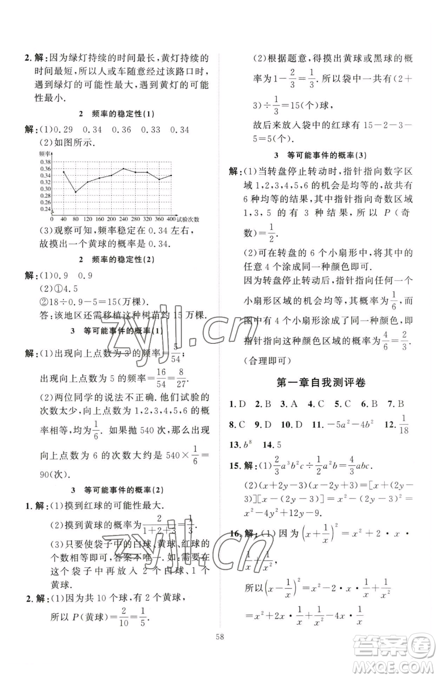 延邊教育出版社2023優(yōu)+學(xué)案課時(shí)通七年級(jí)下冊(cè)數(shù)學(xué)北師大版參考答案