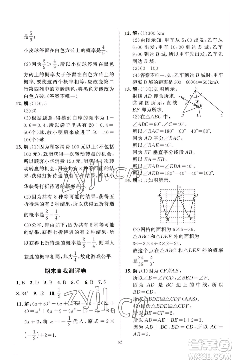 延邊教育出版社2023優(yōu)+學(xué)案課時(shí)通七年級(jí)下冊(cè)數(shù)學(xué)北師大版參考答案