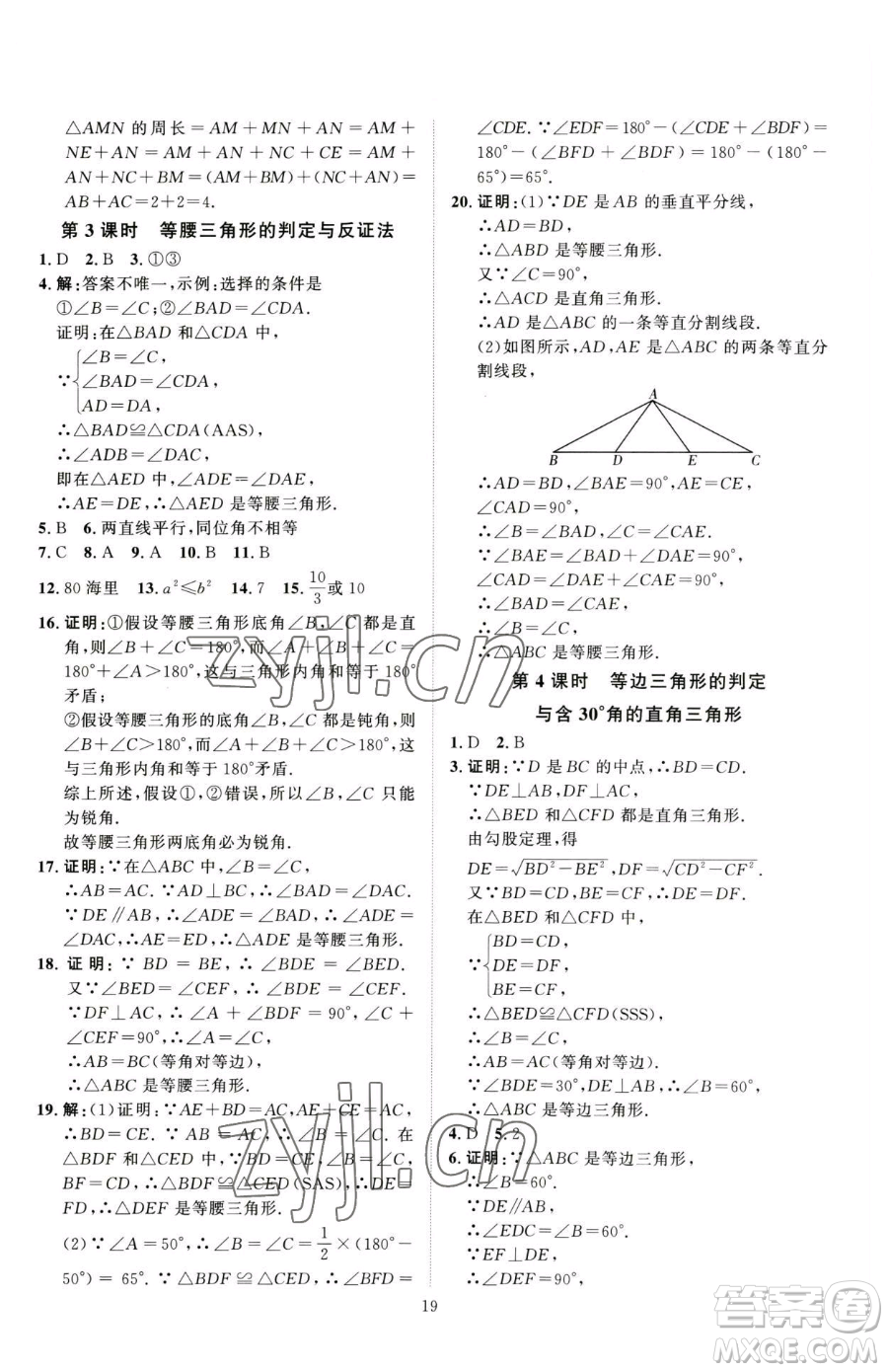 吉林教育出版社2023優(yōu)+學(xué)案課時(shí)通八年級(jí)下冊(cè)數(shù)學(xué)北師大版參考答案