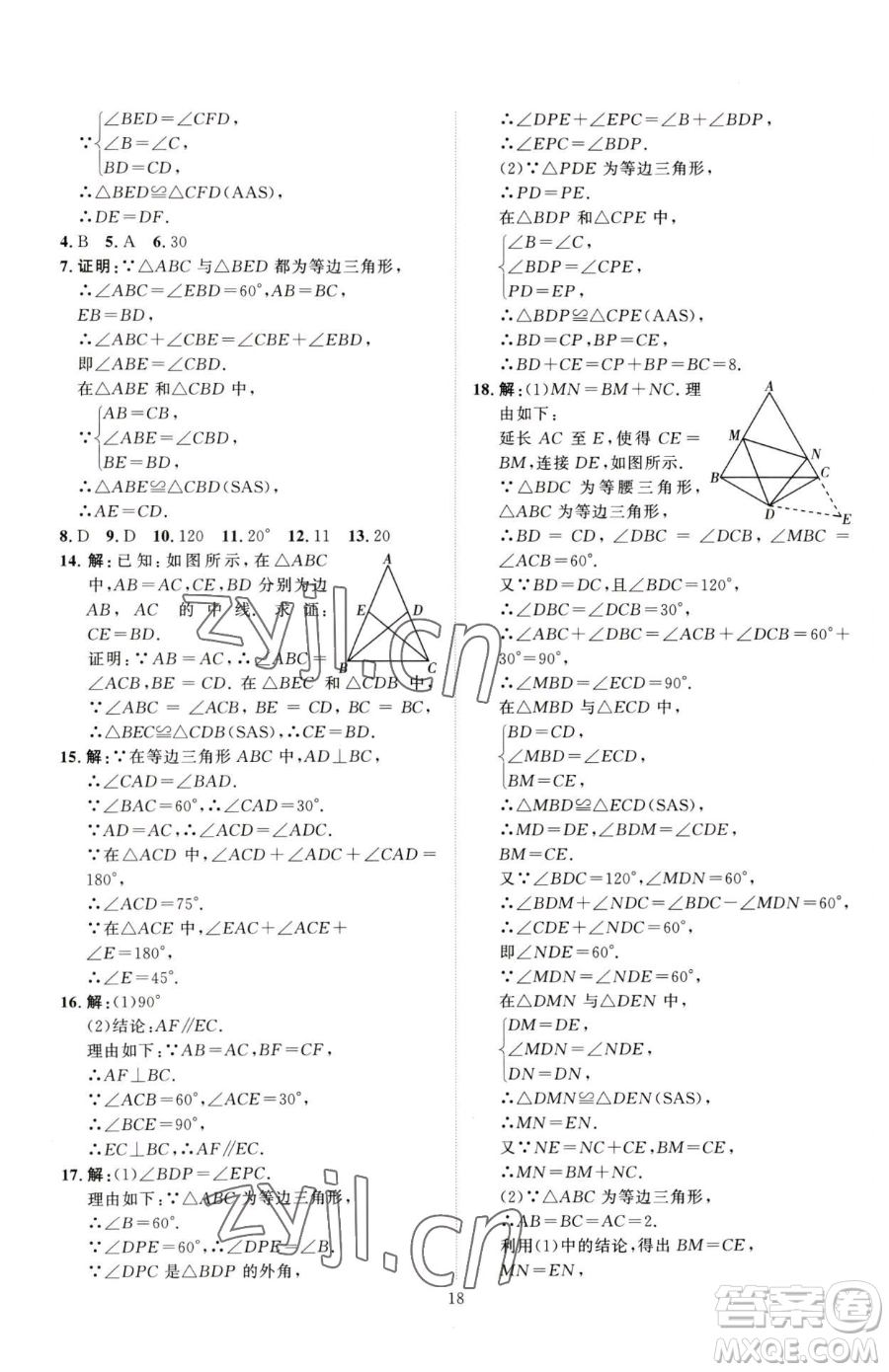 吉林教育出版社2023優(yōu)+學(xué)案課時(shí)通八年級(jí)下冊(cè)數(shù)學(xué)北師大版參考答案