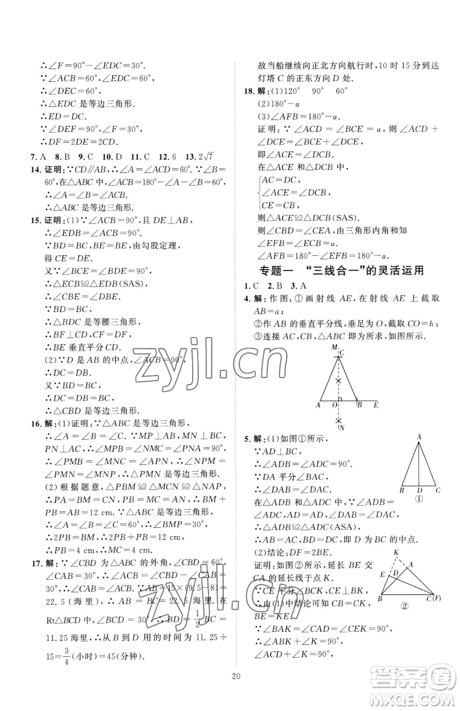 吉林教育出版社2023優(yōu)+學(xué)案課時(shí)通八年級(jí)下冊(cè)數(shù)學(xué)北師大版參考答案