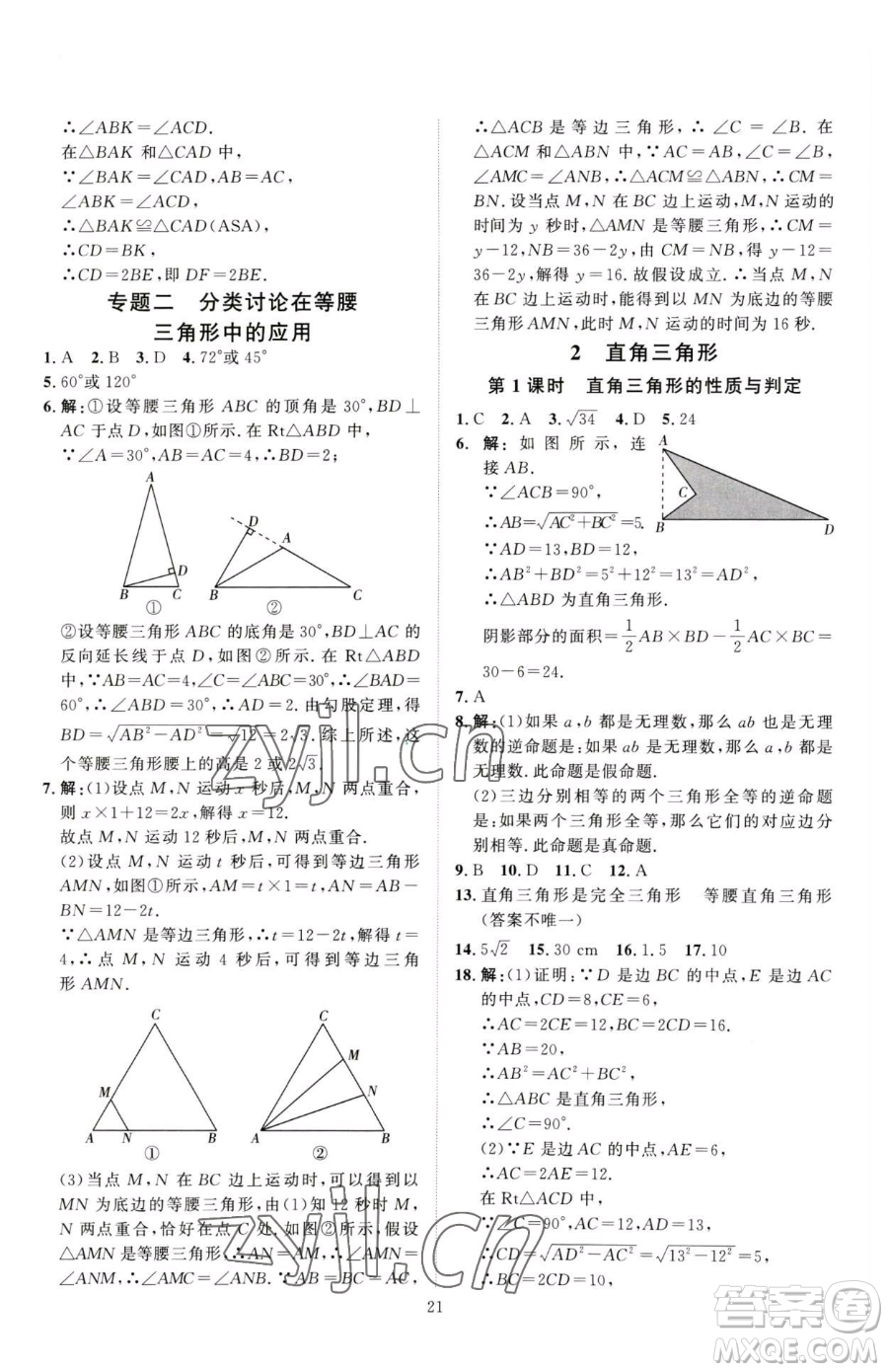 吉林教育出版社2023優(yōu)+學(xué)案課時(shí)通八年級(jí)下冊(cè)數(shù)學(xué)北師大版參考答案