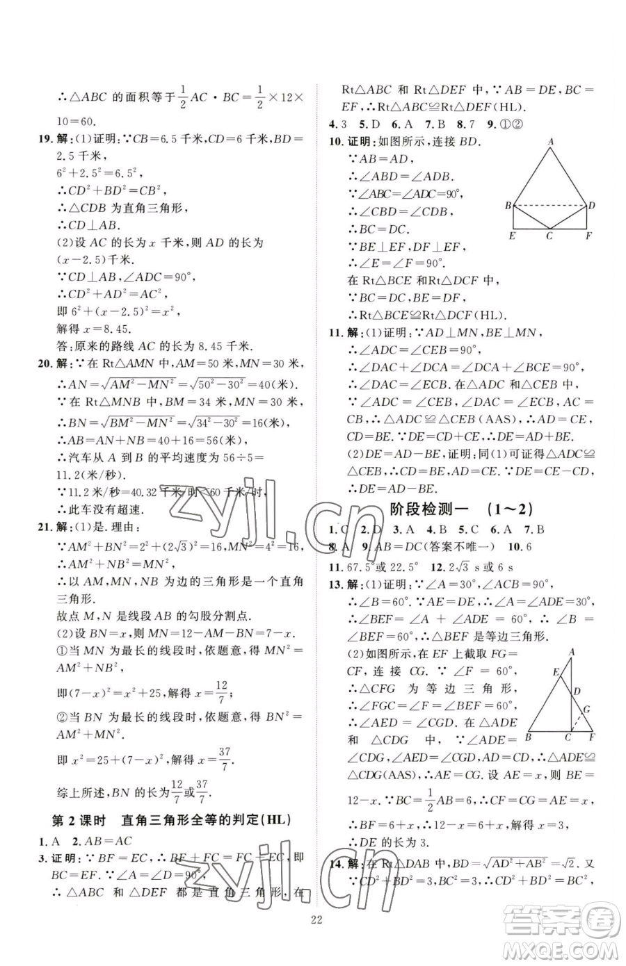 吉林教育出版社2023優(yōu)+學(xué)案課時(shí)通八年級(jí)下冊(cè)數(shù)學(xué)北師大版參考答案