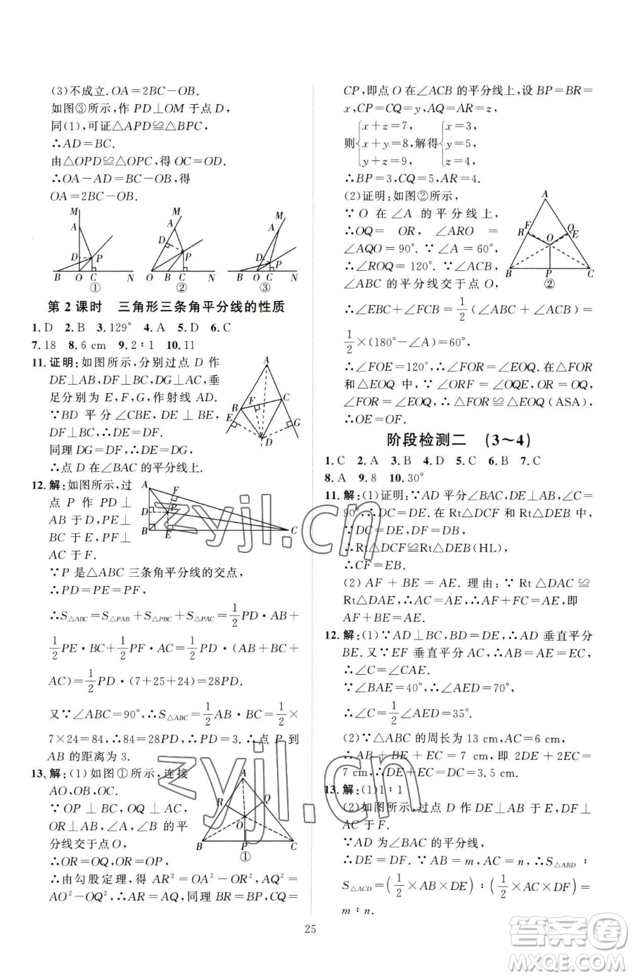 吉林教育出版社2023優(yōu)+學(xué)案課時(shí)通八年級(jí)下冊(cè)數(shù)學(xué)北師大版參考答案