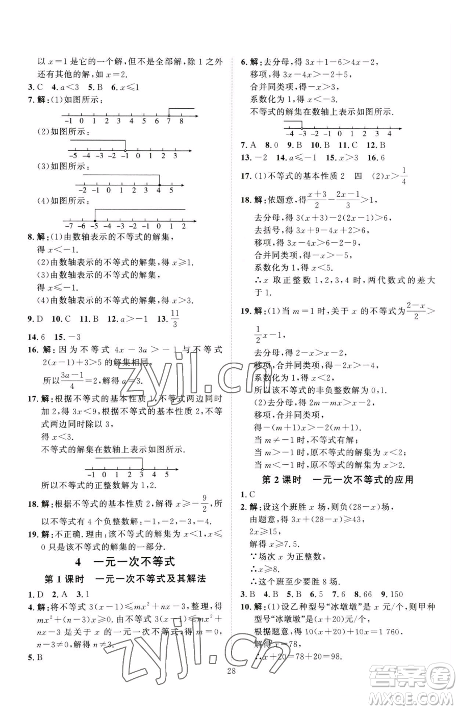 吉林教育出版社2023優(yōu)+學(xué)案課時(shí)通八年級(jí)下冊(cè)數(shù)學(xué)北師大版參考答案