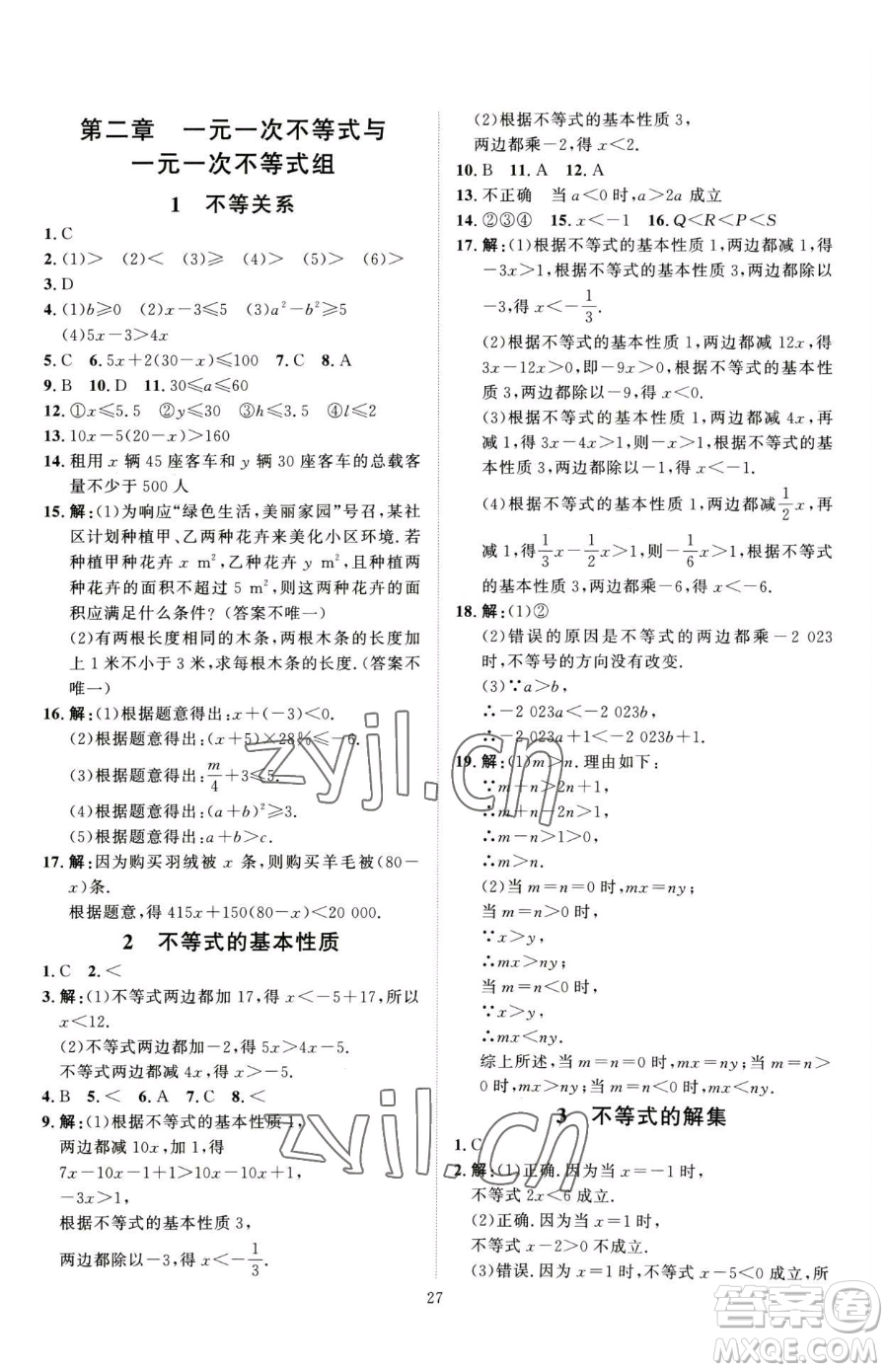 吉林教育出版社2023優(yōu)+學(xué)案課時(shí)通八年級(jí)下冊(cè)數(shù)學(xué)北師大版參考答案