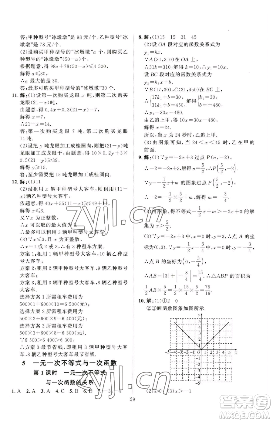 吉林教育出版社2023優(yōu)+學(xué)案課時(shí)通八年級(jí)下冊(cè)數(shù)學(xué)北師大版參考答案