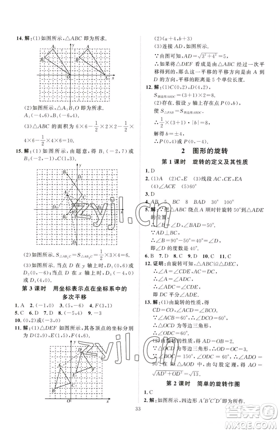 吉林教育出版社2023優(yōu)+學(xué)案課時(shí)通八年級(jí)下冊(cè)數(shù)學(xué)北師大版參考答案