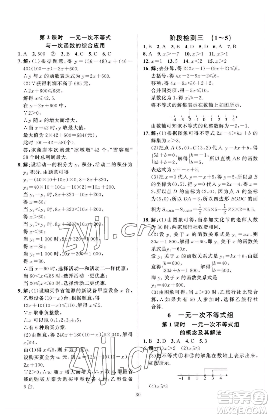 吉林教育出版社2023優(yōu)+學(xué)案課時(shí)通八年級(jí)下冊(cè)數(shù)學(xué)北師大版參考答案