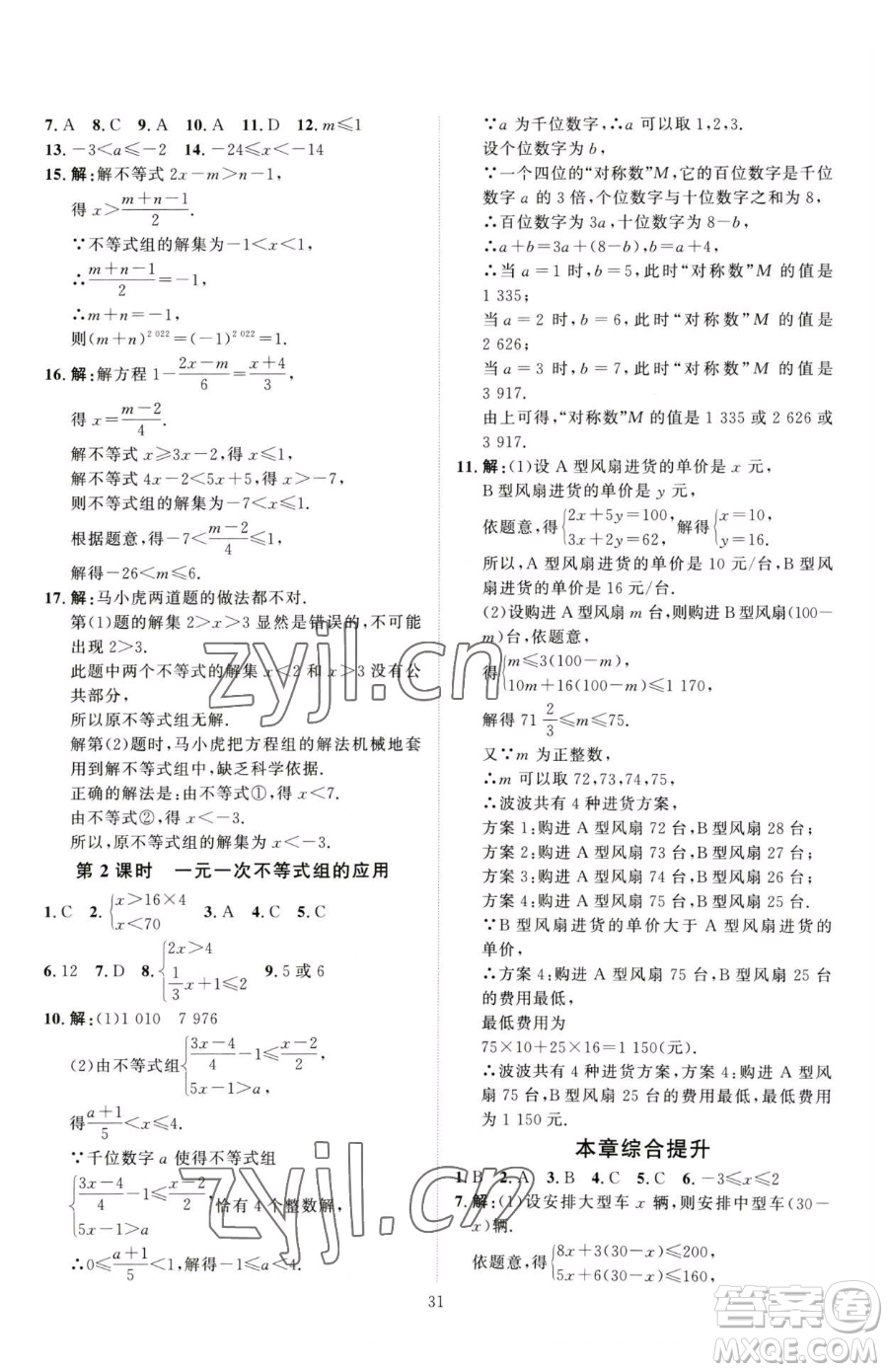 吉林教育出版社2023優(yōu)+學(xué)案課時(shí)通八年級(jí)下冊(cè)數(shù)學(xué)北師大版參考答案