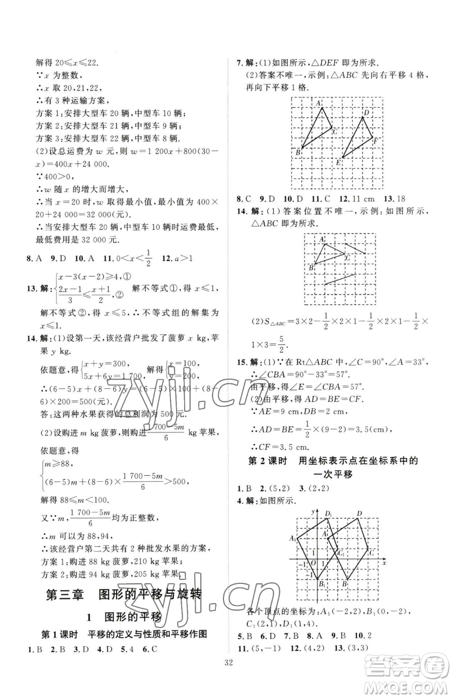 吉林教育出版社2023優(yōu)+學(xué)案課時(shí)通八年級(jí)下冊(cè)數(shù)學(xué)北師大版參考答案