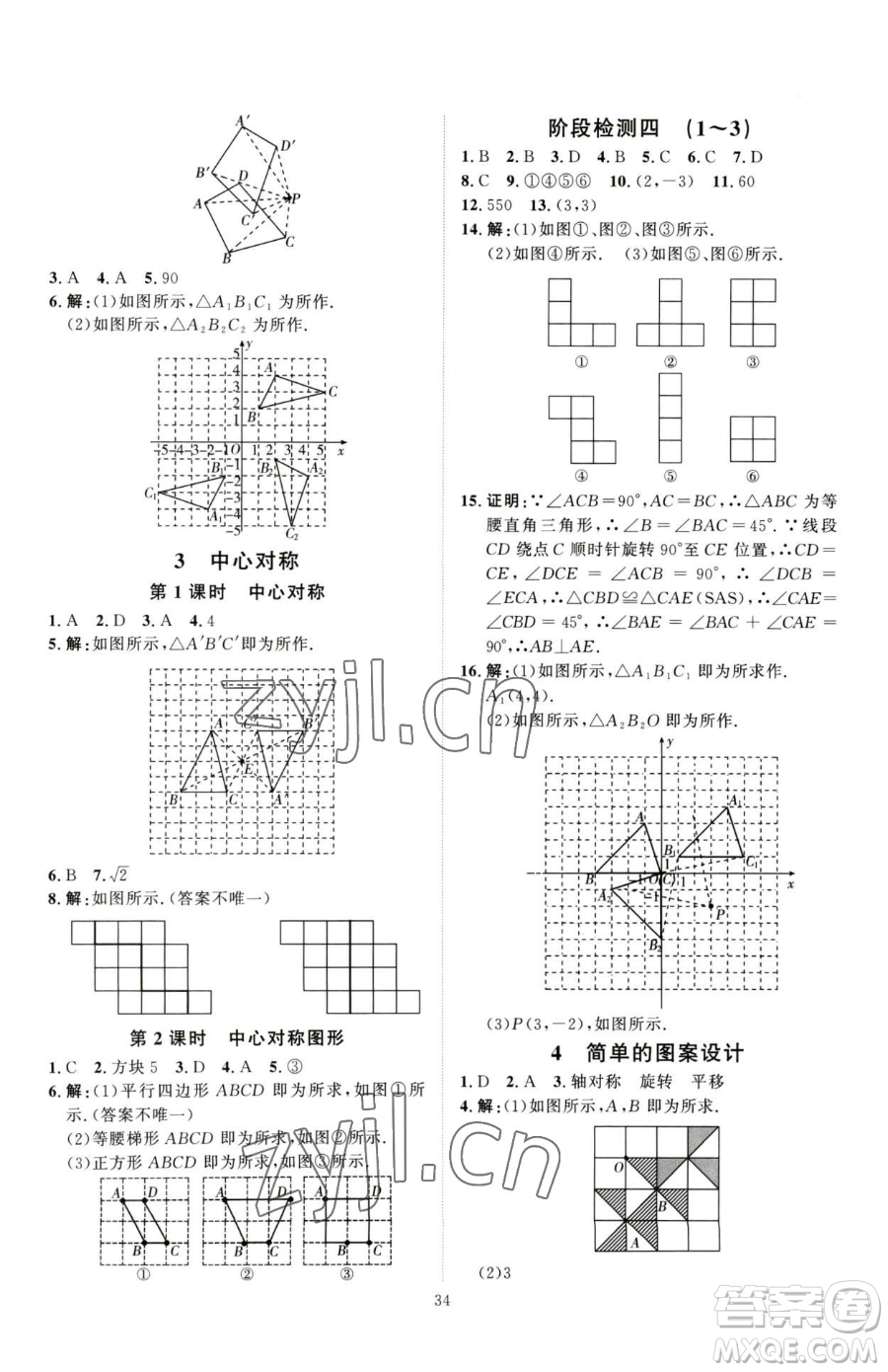 吉林教育出版社2023優(yōu)+學(xué)案課時(shí)通八年級(jí)下冊(cè)數(shù)學(xué)北師大版參考答案