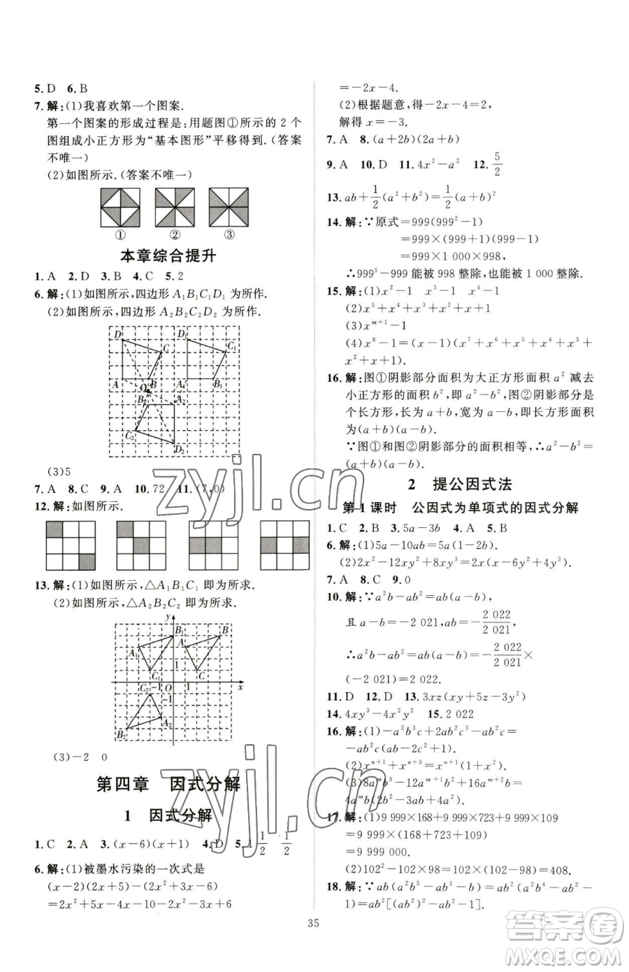 吉林教育出版社2023優(yōu)+學(xué)案課時(shí)通八年級(jí)下冊(cè)數(shù)學(xué)北師大版參考答案