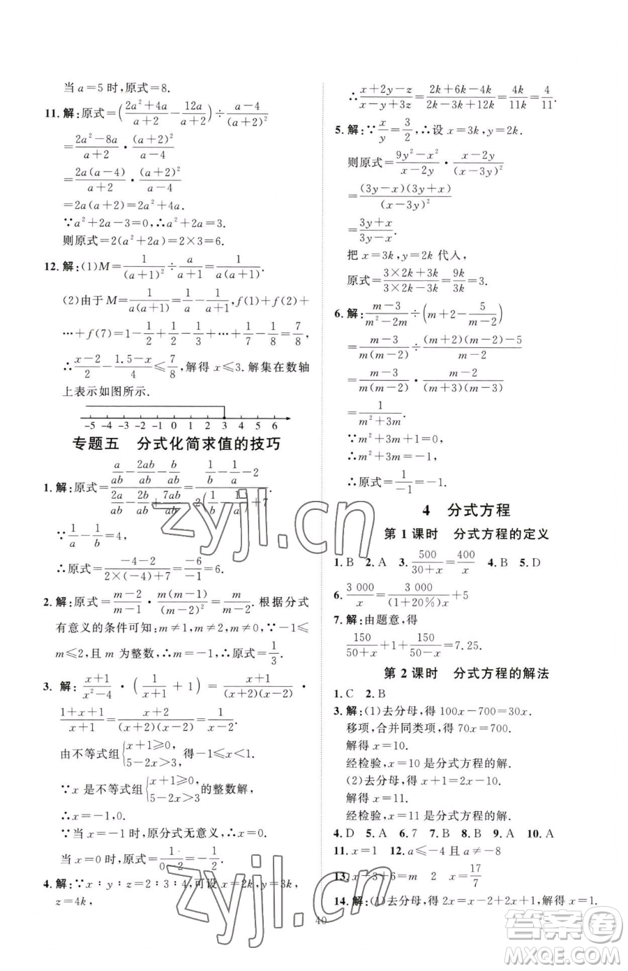 吉林教育出版社2023優(yōu)+學(xué)案課時(shí)通八年級(jí)下冊(cè)數(shù)學(xué)北師大版參考答案