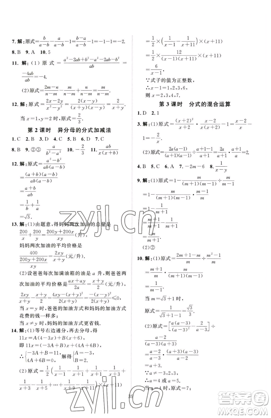 吉林教育出版社2023優(yōu)+學(xué)案課時(shí)通八年級(jí)下冊(cè)數(shù)學(xué)北師大版參考答案