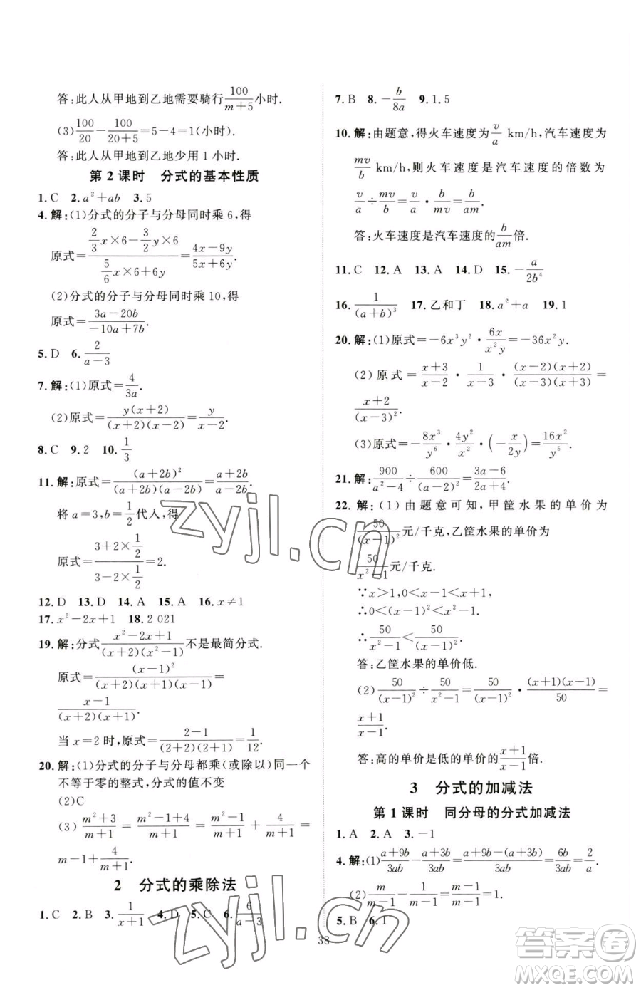 吉林教育出版社2023優(yōu)+學(xué)案課時(shí)通八年級(jí)下冊(cè)數(shù)學(xué)北師大版參考答案