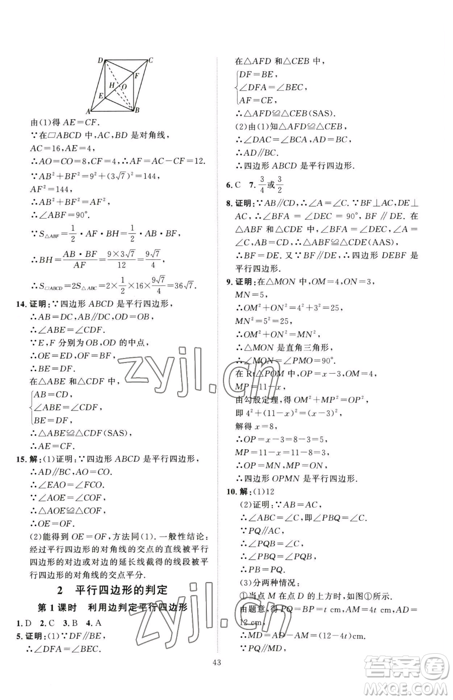 吉林教育出版社2023優(yōu)+學(xué)案課時(shí)通八年級(jí)下冊(cè)數(shù)學(xué)北師大版參考答案