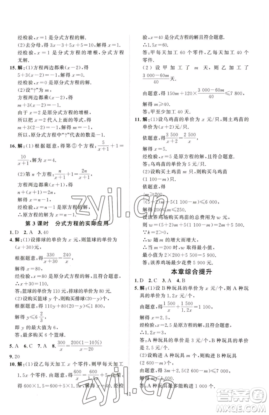 吉林教育出版社2023優(yōu)+學(xué)案課時(shí)通八年級(jí)下冊(cè)數(shù)學(xué)北師大版參考答案