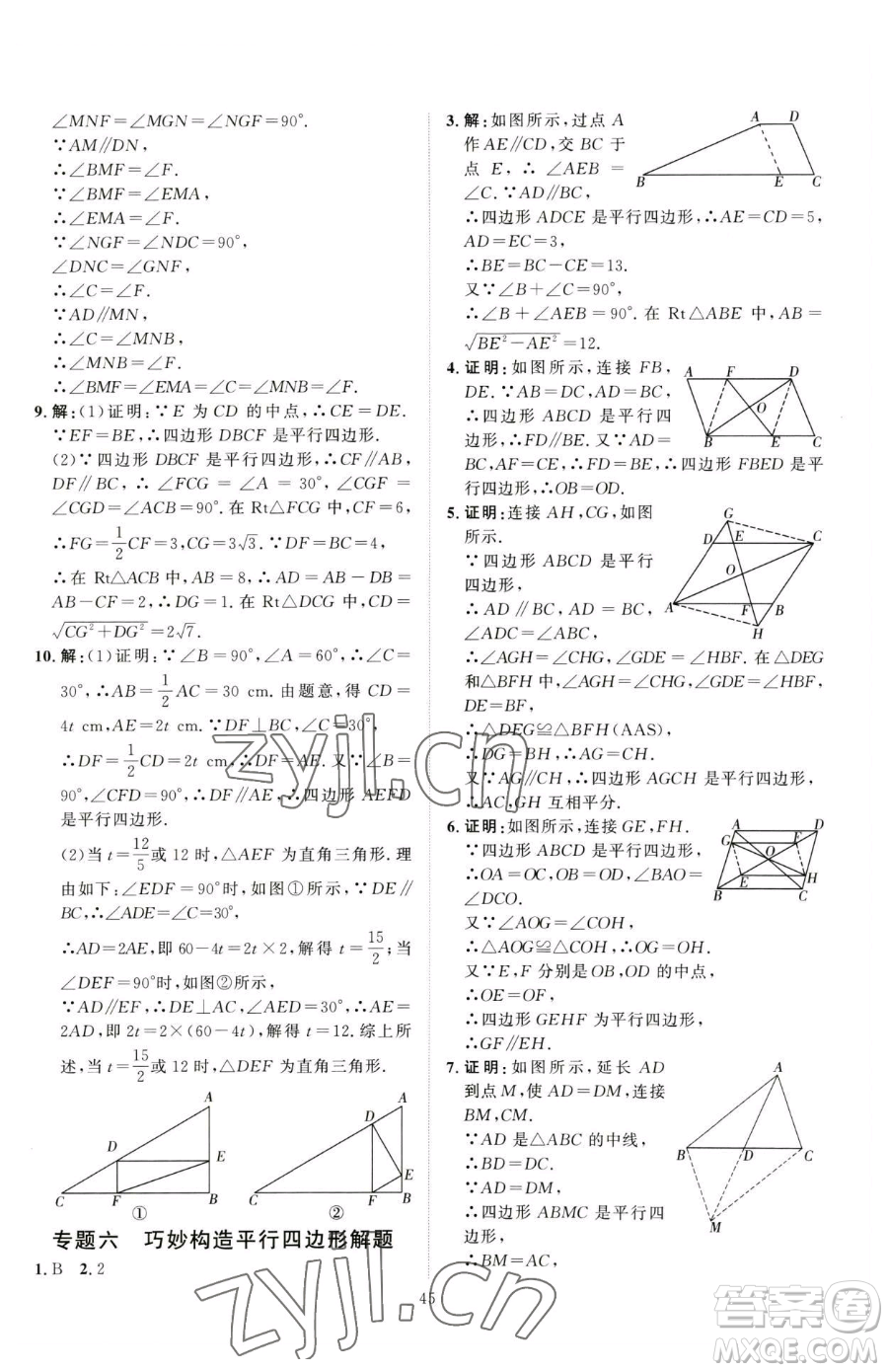 吉林教育出版社2023優(yōu)+學(xué)案課時(shí)通八年級(jí)下冊(cè)數(shù)學(xué)北師大版參考答案