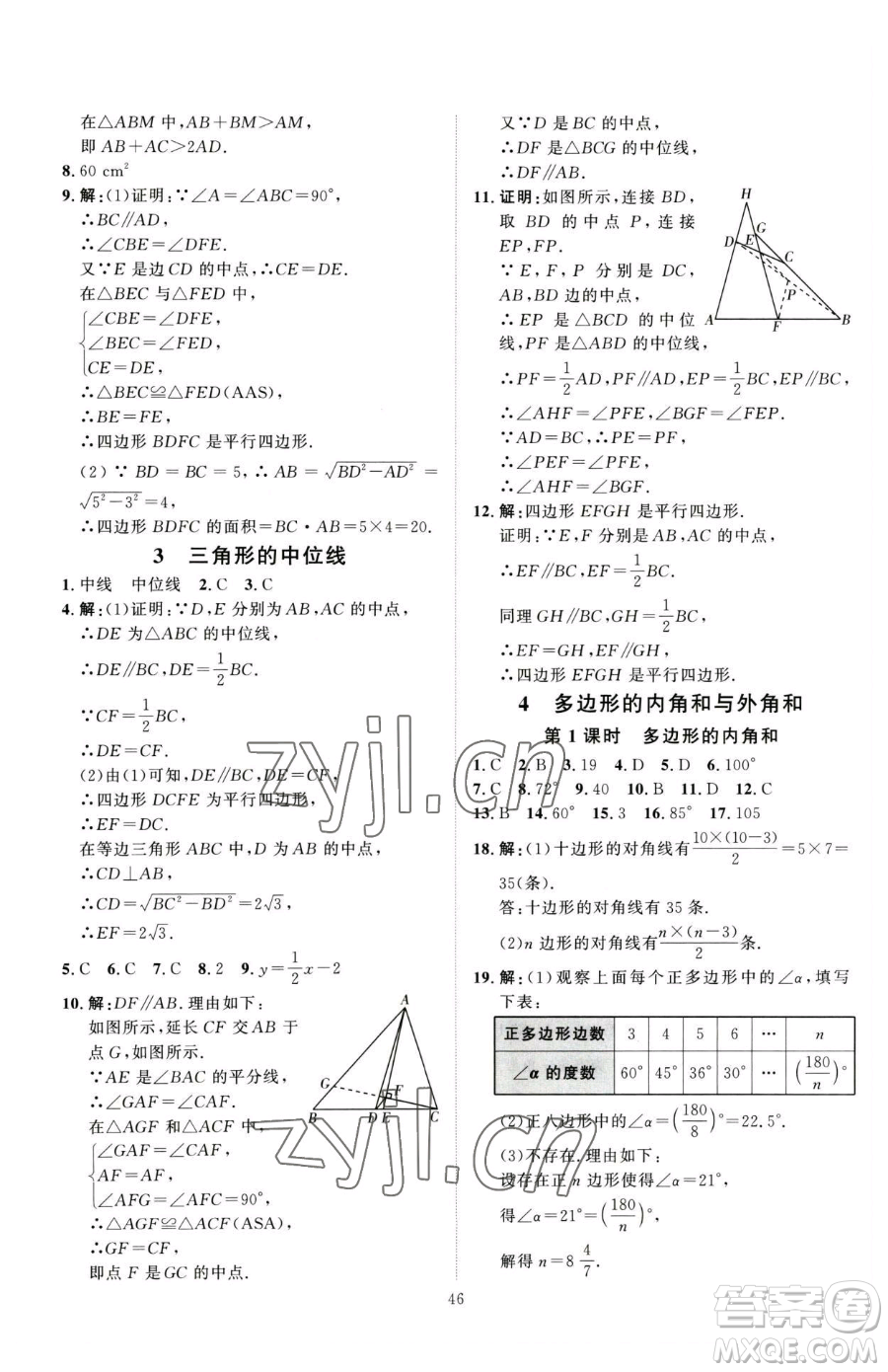 吉林教育出版社2023優(yōu)+學(xué)案課時(shí)通八年級(jí)下冊(cè)數(shù)學(xué)北師大版參考答案