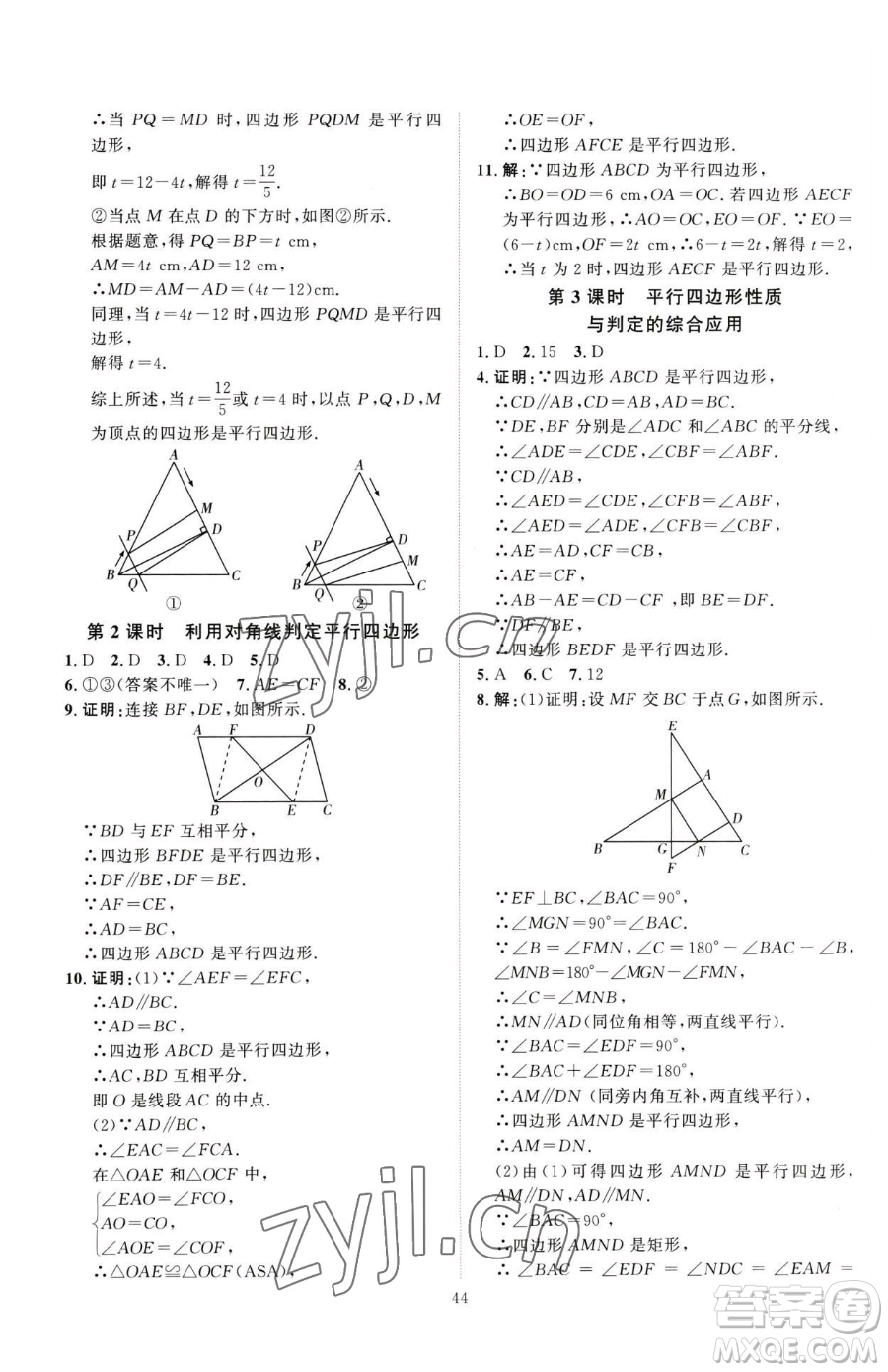 吉林教育出版社2023優(yōu)+學(xué)案課時(shí)通八年級(jí)下冊(cè)數(shù)學(xué)北師大版參考答案