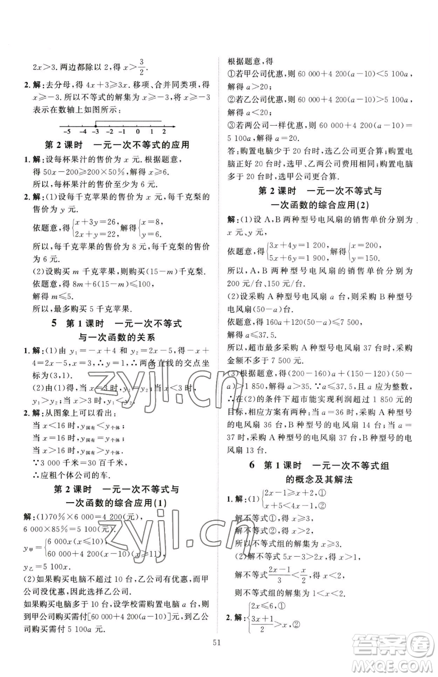 吉林教育出版社2023優(yōu)+學(xué)案課時(shí)通八年級(jí)下冊(cè)數(shù)學(xué)北師大版參考答案