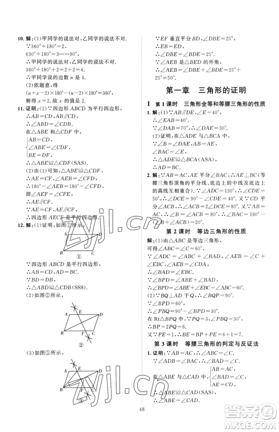 吉林教育出版社2023優(yōu)+學(xué)案課時(shí)通八年級(jí)下冊(cè)數(shù)學(xué)北師大版參考答案