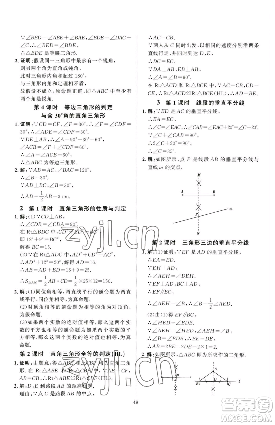 吉林教育出版社2023優(yōu)+學(xué)案課時(shí)通八年級(jí)下冊(cè)數(shù)學(xué)北師大版參考答案