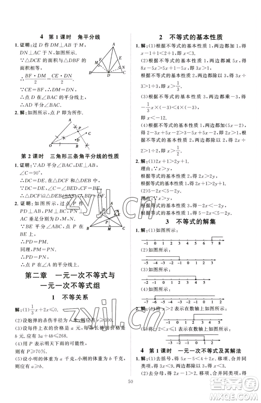 吉林教育出版社2023優(yōu)+學(xué)案課時(shí)通八年級(jí)下冊(cè)數(shù)學(xué)北師大版參考答案