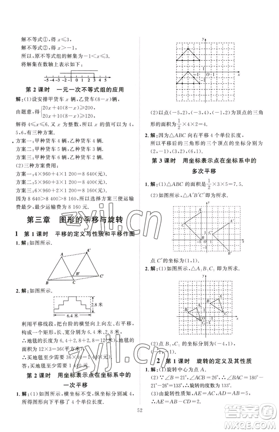 吉林教育出版社2023優(yōu)+學(xué)案課時(shí)通八年級(jí)下冊(cè)數(shù)學(xué)北師大版參考答案