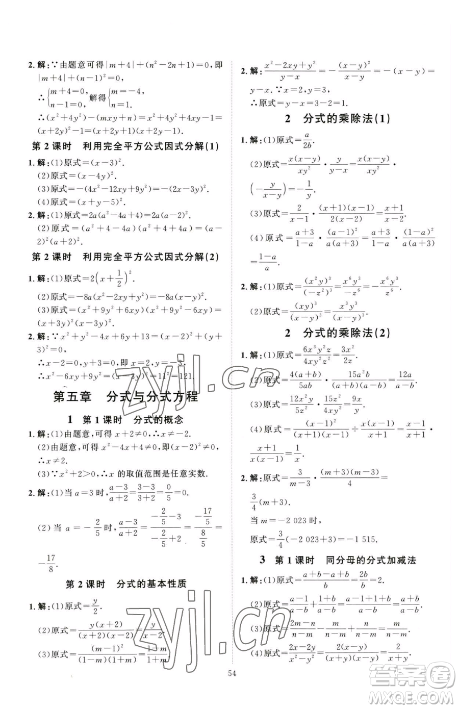 吉林教育出版社2023優(yōu)+學(xué)案課時(shí)通八年級(jí)下冊(cè)數(shù)學(xué)北師大版參考答案