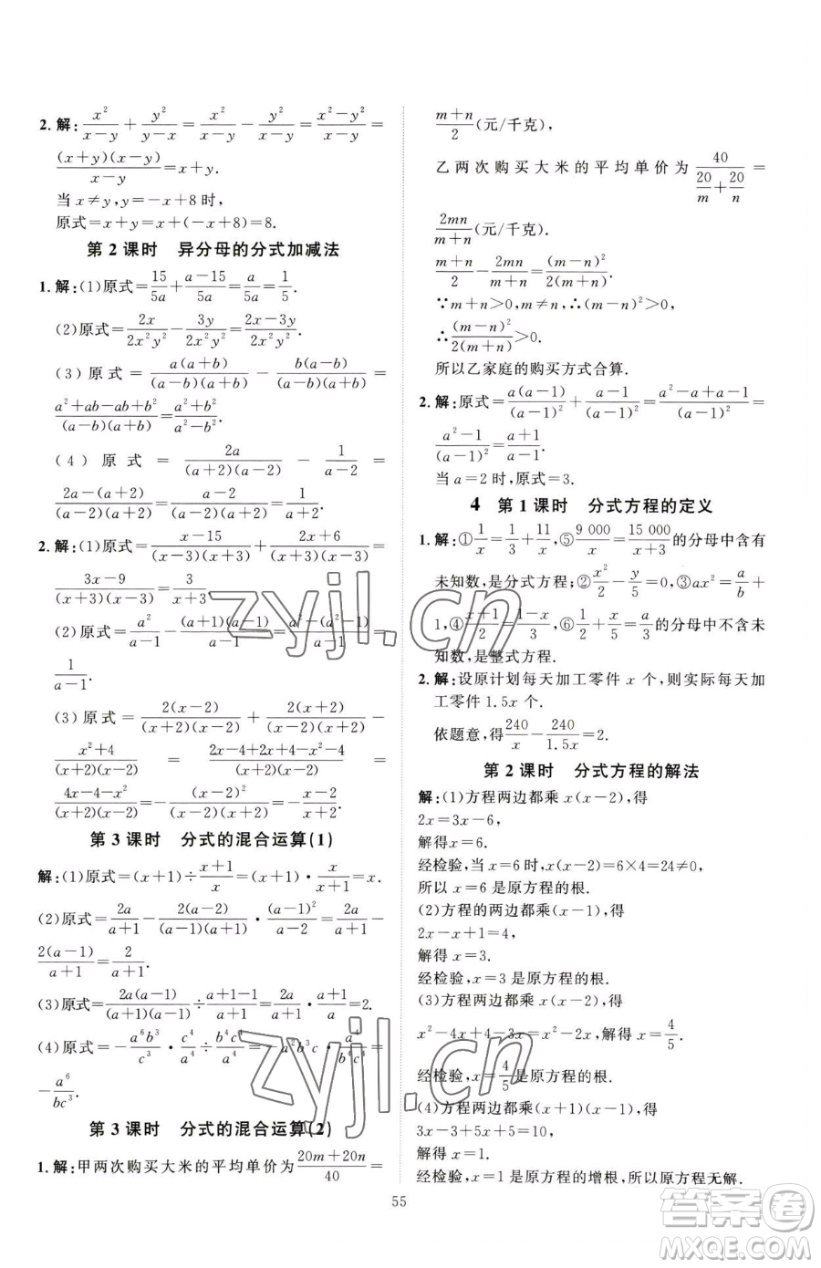 吉林教育出版社2023優(yōu)+學(xué)案課時(shí)通八年級(jí)下冊(cè)數(shù)學(xué)北師大版參考答案