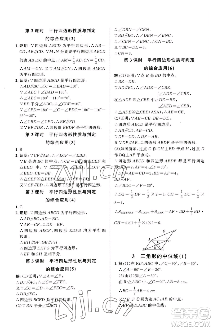 吉林教育出版社2023優(yōu)+學(xué)案課時(shí)通八年級(jí)下冊(cè)數(shù)學(xué)北師大版參考答案