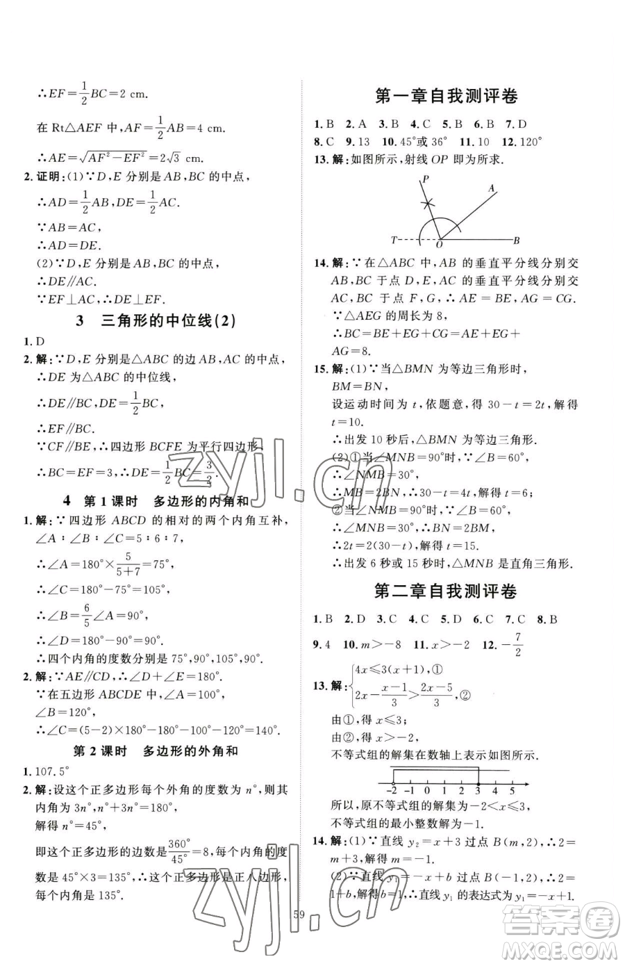 吉林教育出版社2023優(yōu)+學(xué)案課時(shí)通八年級(jí)下冊(cè)數(shù)學(xué)北師大版參考答案