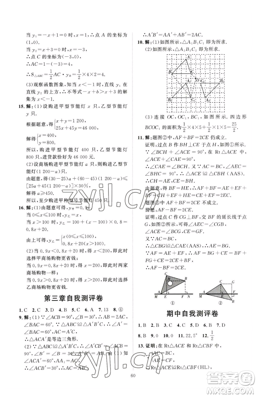 吉林教育出版社2023優(yōu)+學(xué)案課時(shí)通八年級(jí)下冊(cè)數(shù)學(xué)北師大版參考答案