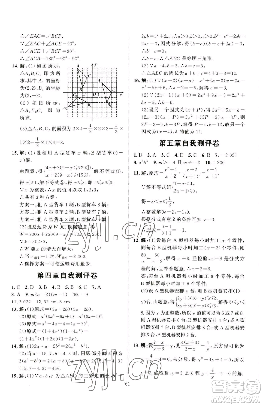 吉林教育出版社2023優(yōu)+學(xué)案課時(shí)通八年級(jí)下冊(cè)數(shù)學(xué)北師大版參考答案