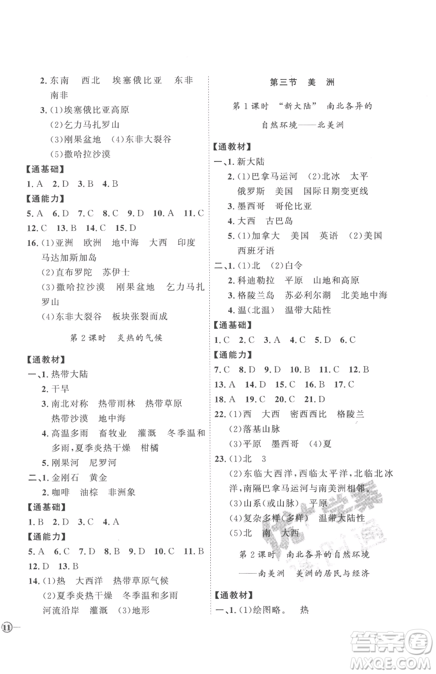 吉林教育出版社2023優(yōu)+學(xué)案課時(shí)通七年級(jí)下冊(cè)地理湘教版參考答案