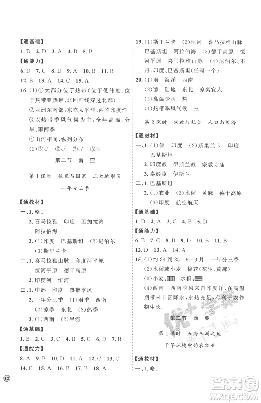 吉林教育出版社2023優(yōu)+學(xué)案課時(shí)通七年級(jí)下冊(cè)地理湘教版參考答案