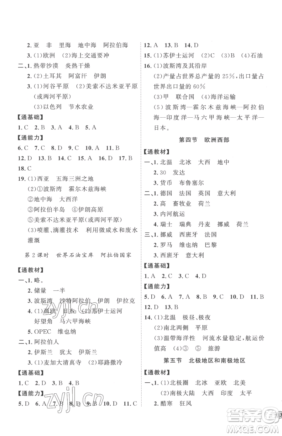 吉林教育出版社2023優(yōu)+學(xué)案課時(shí)通七年級(jí)下冊(cè)地理湘教版參考答案